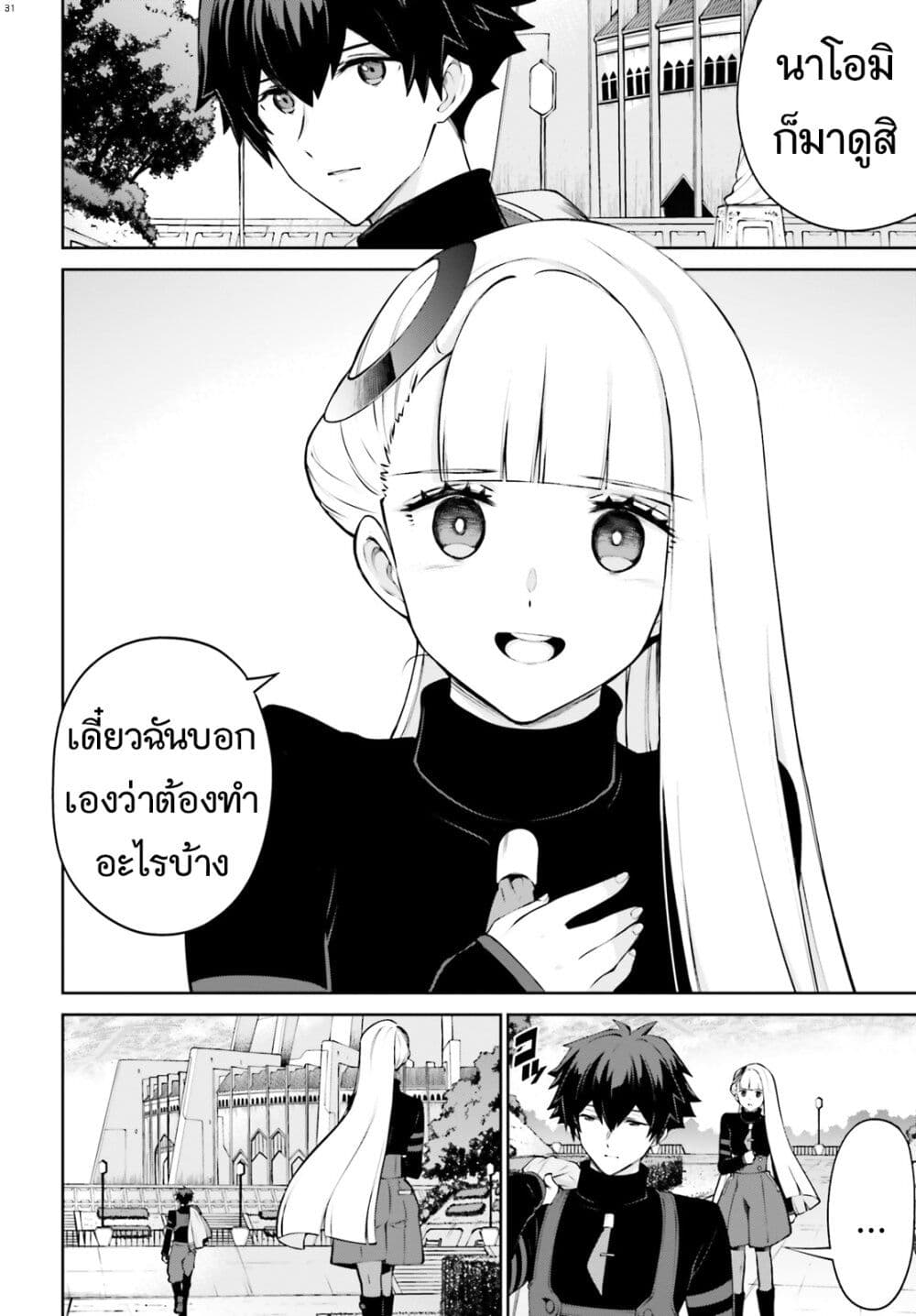 Mobile Suit Gundam Eight page 31