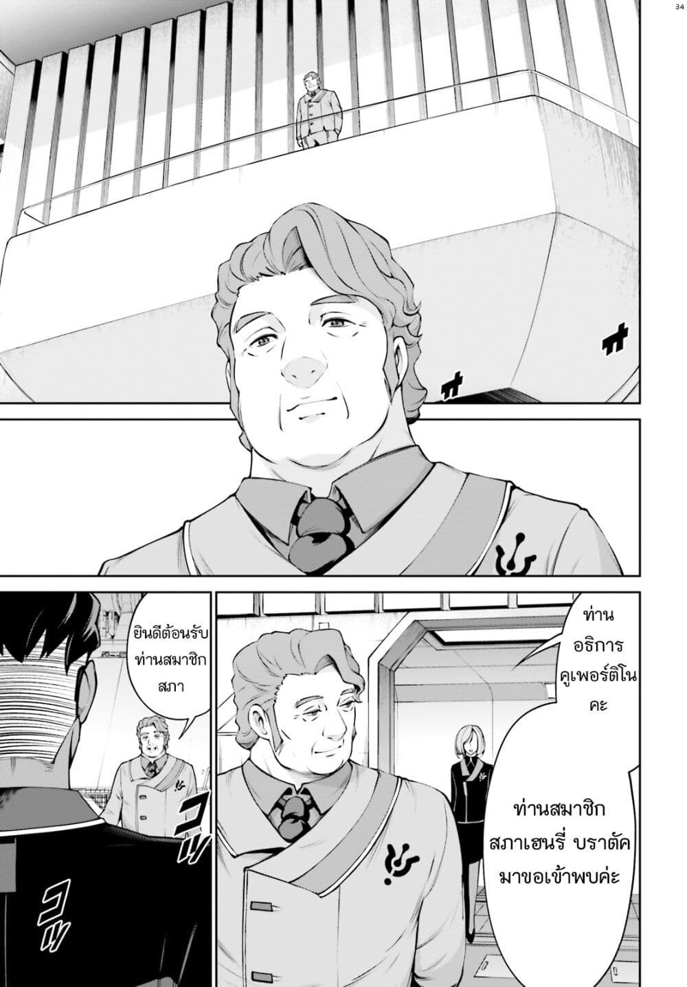 Mobile Suit Gundam Eight page 34