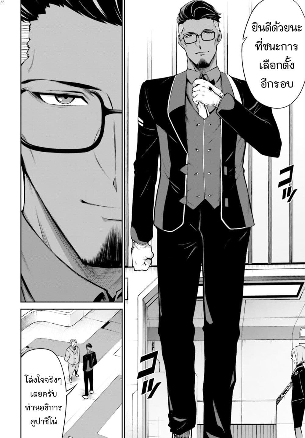 Mobile Suit Gundam Eight page 35