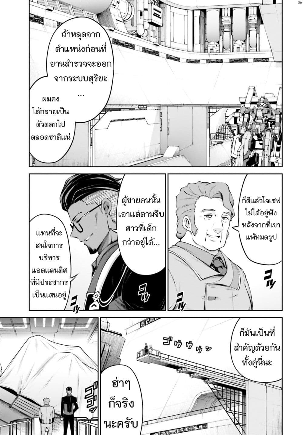 Mobile Suit Gundam Eight page 36