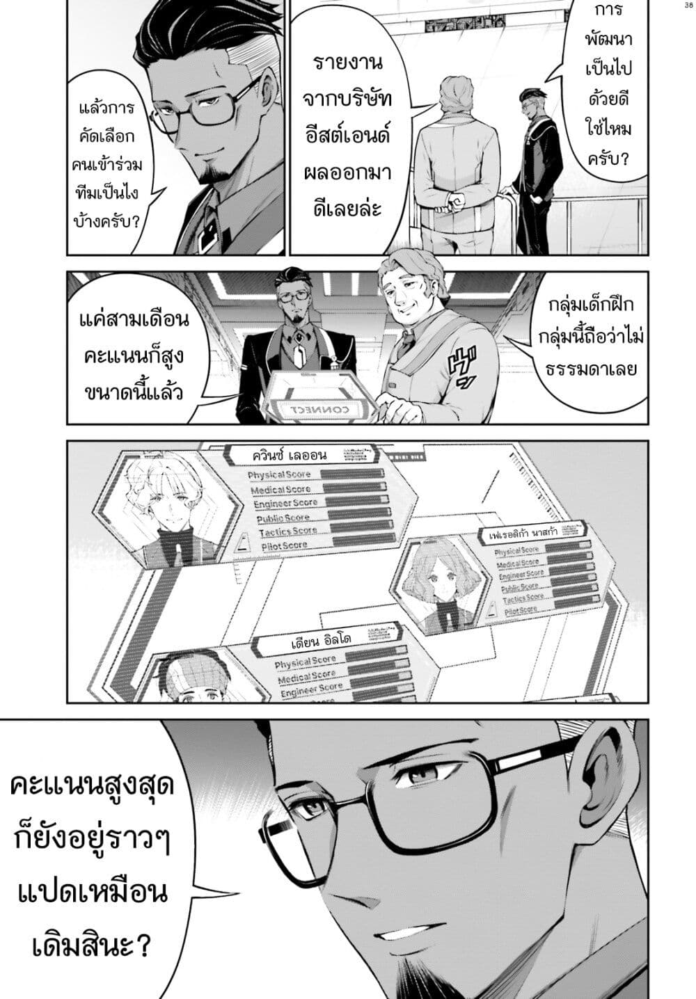 Mobile Suit Gundam Eight page 38