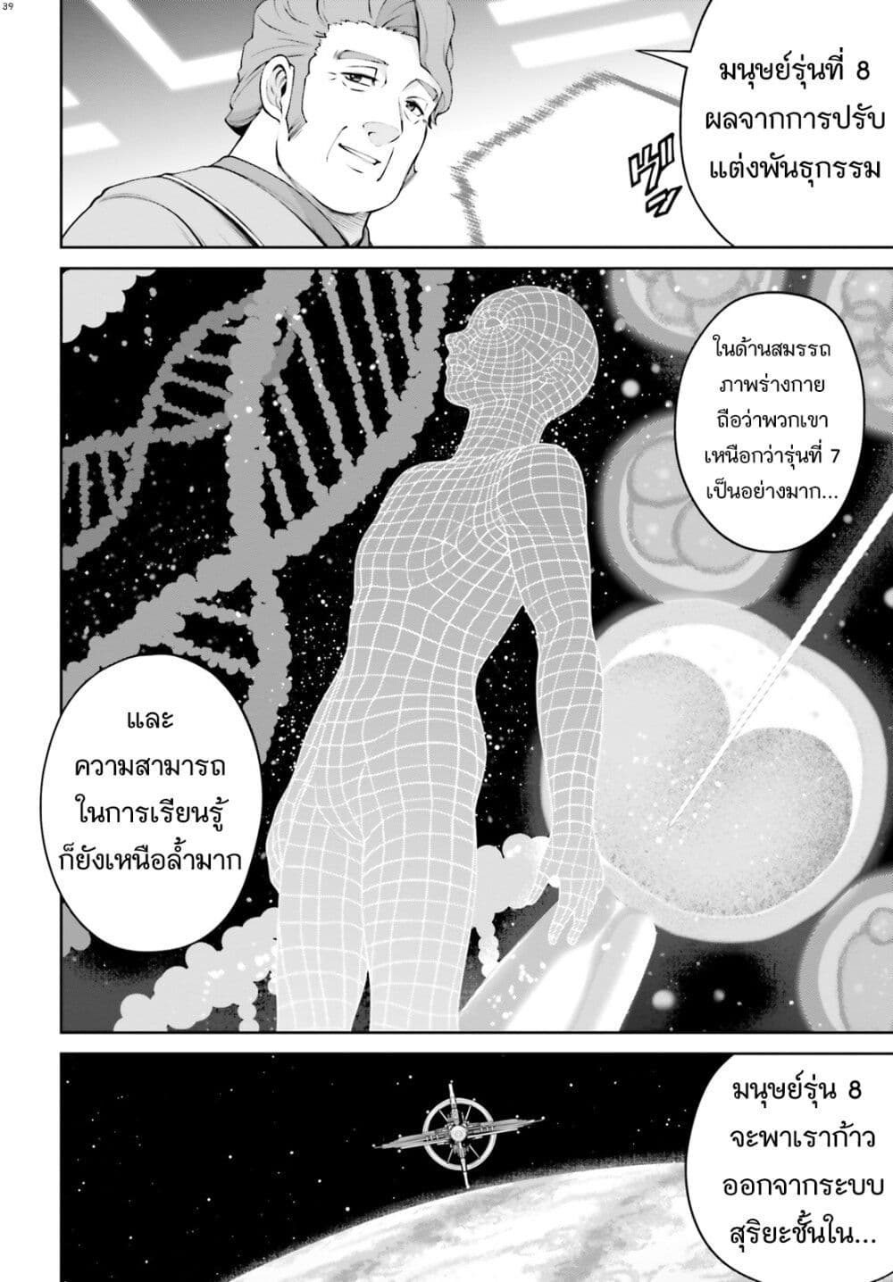 Mobile Suit Gundam Eight page 39
