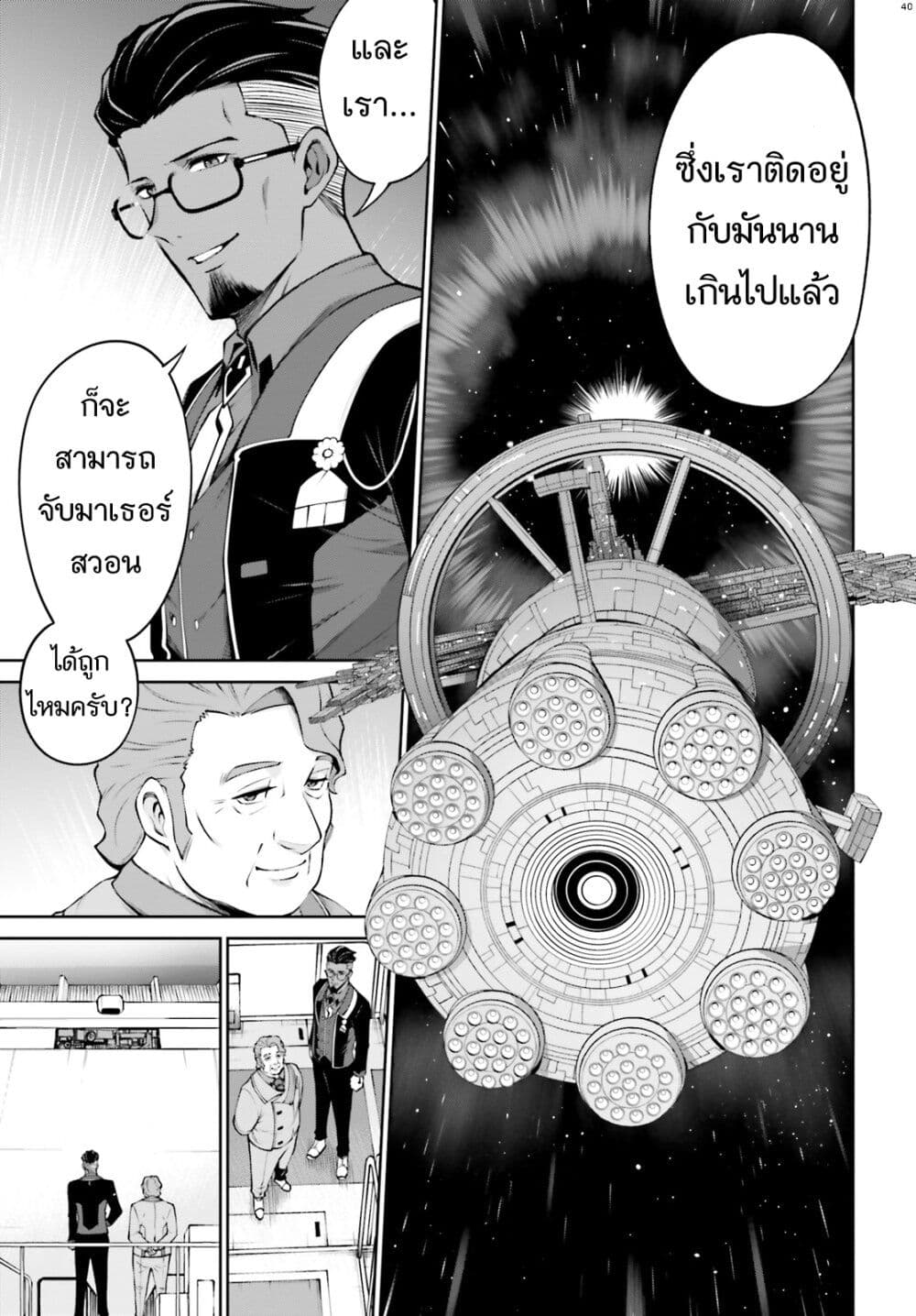 Mobile Suit Gundam Eight page 40