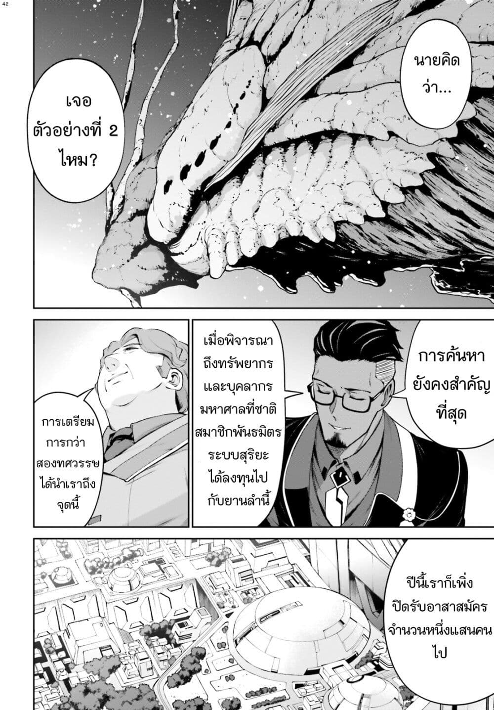 Mobile Suit Gundam Eight page 42