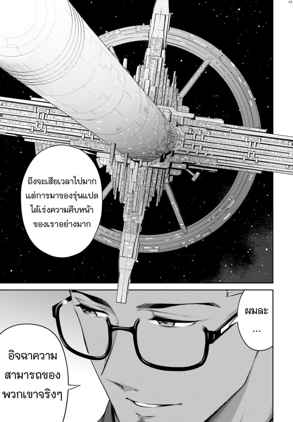 Mobile Suit Gundam Eight page 43