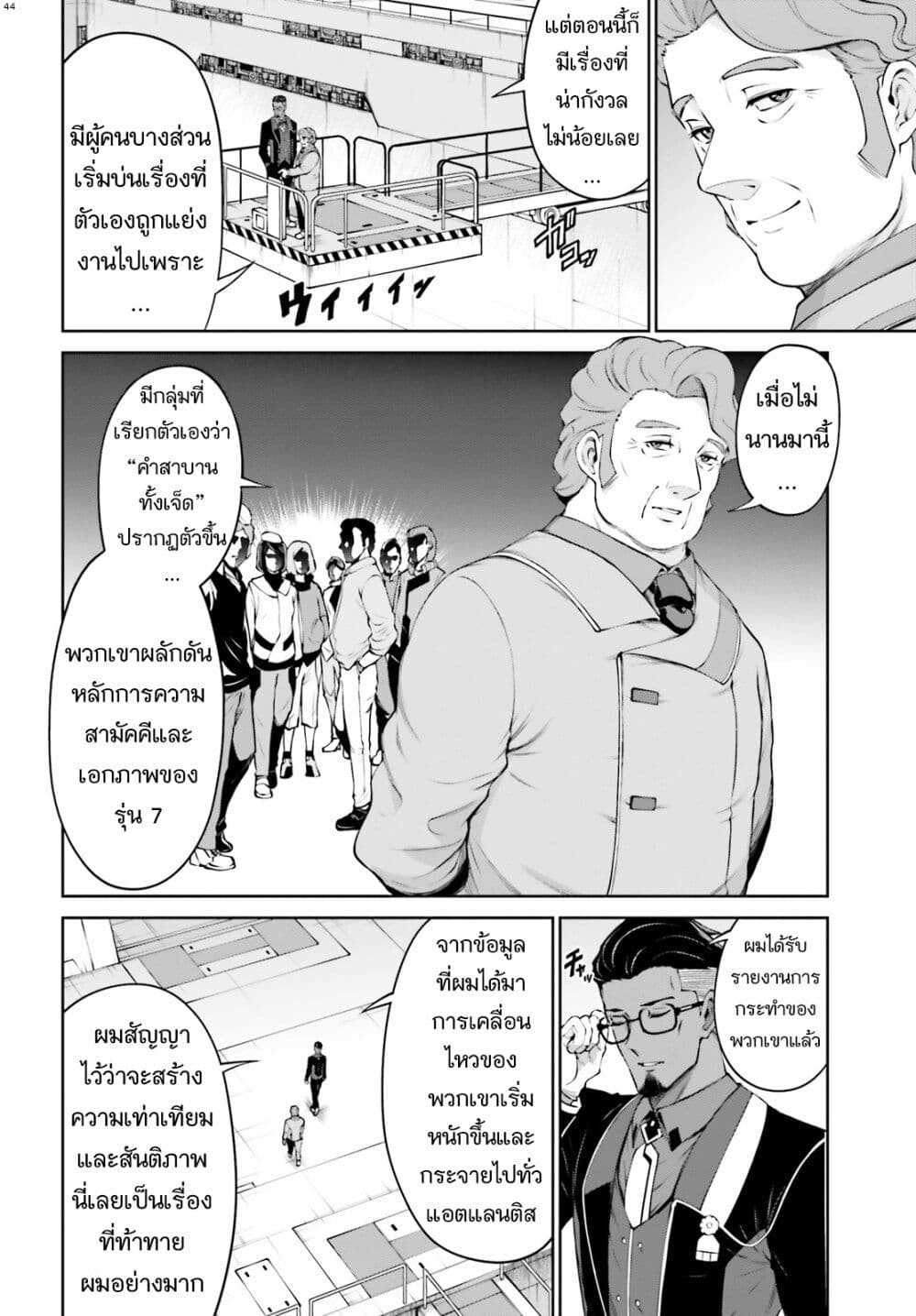 Mobile Suit Gundam Eight page 44