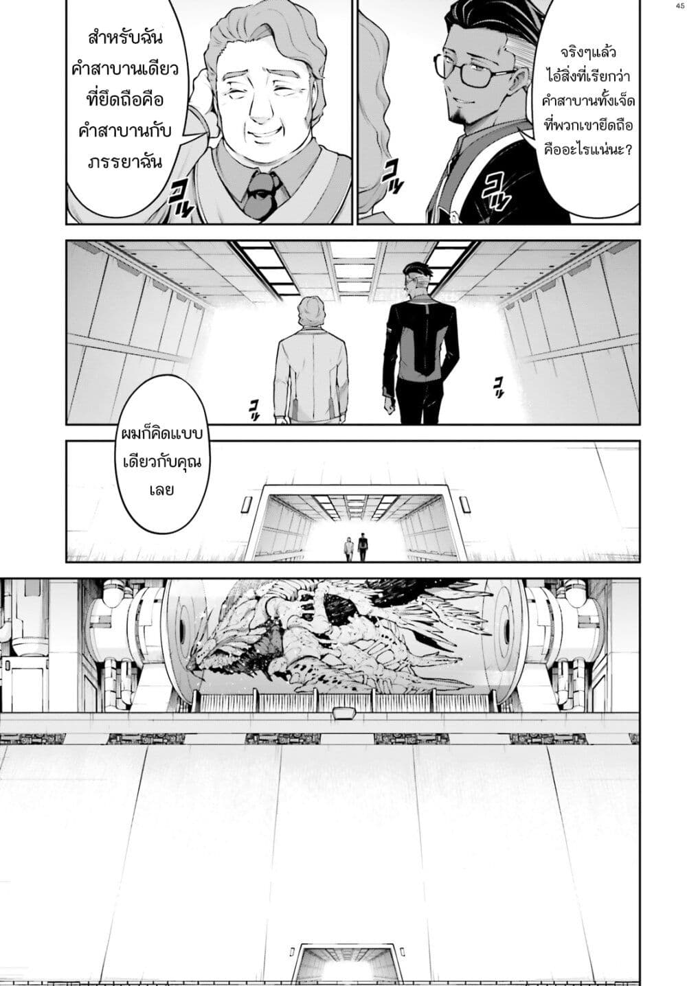 Mobile Suit Gundam Eight page 45
