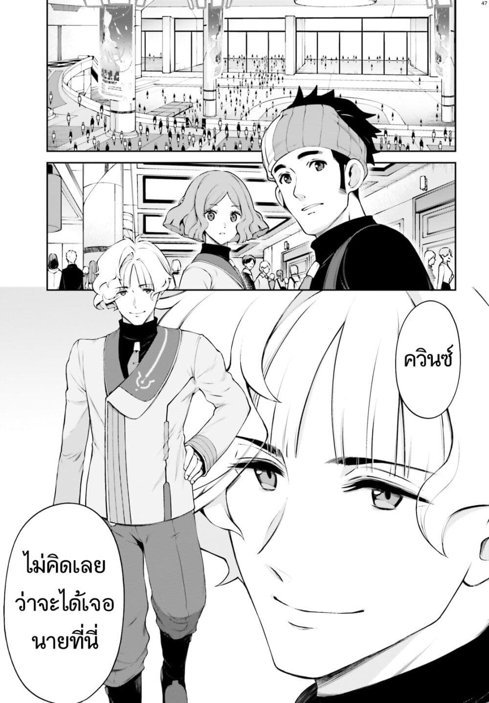 Mobile Suit Gundam Eight page 47