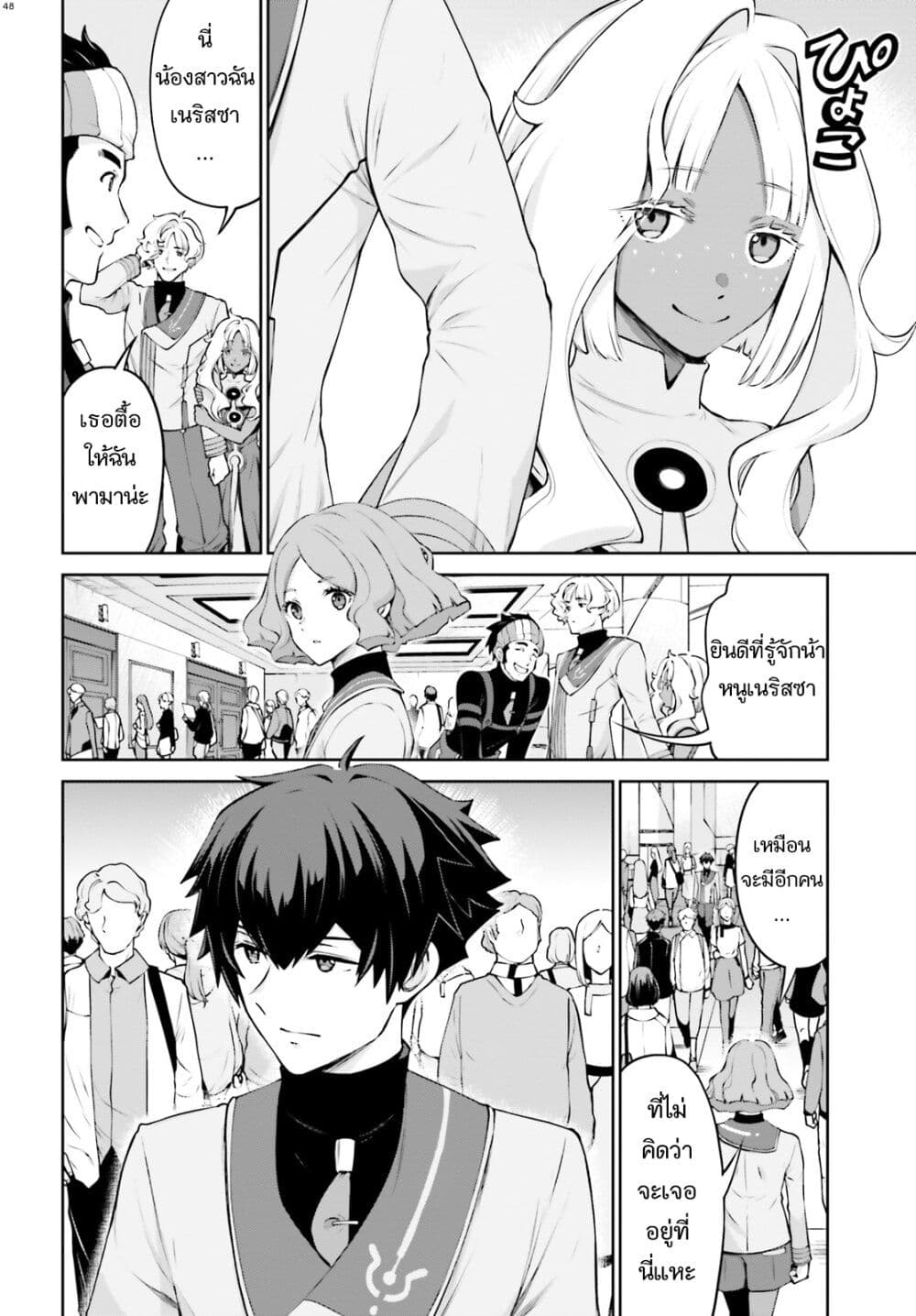 Mobile Suit Gundam Eight page 48