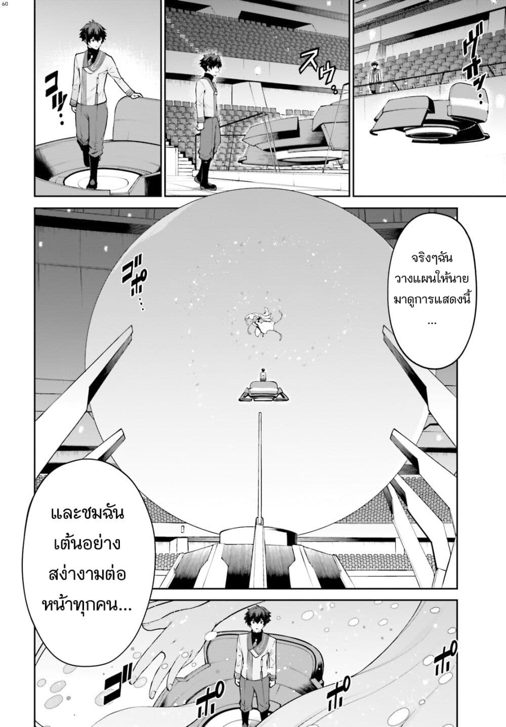 Mobile Suit Gundam Eight page 60