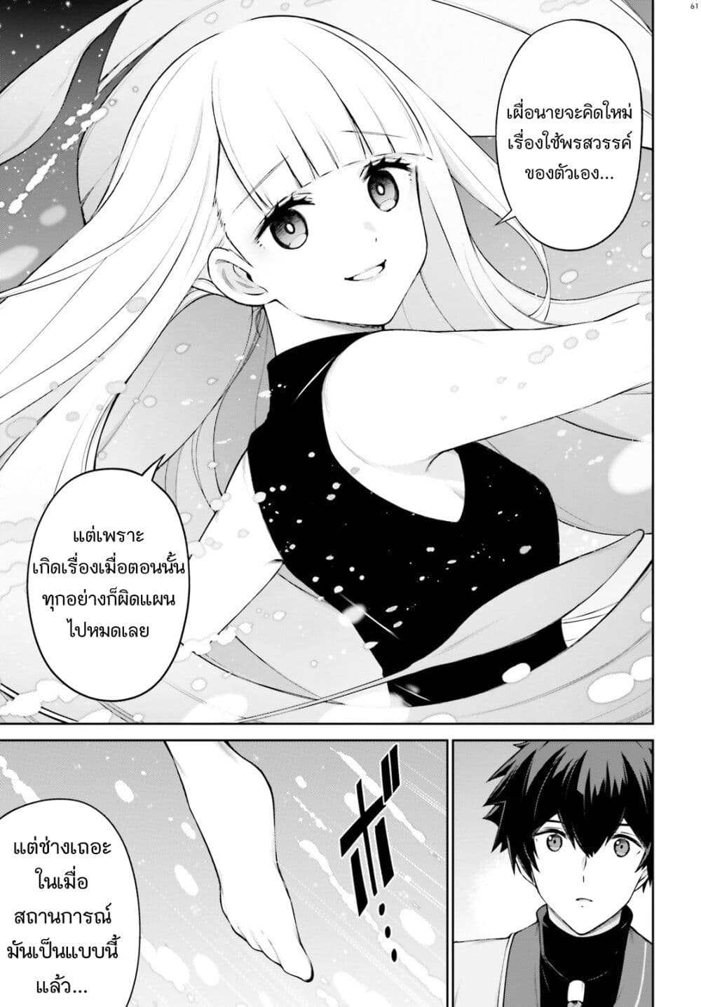 Mobile Suit Gundam Eight page 61