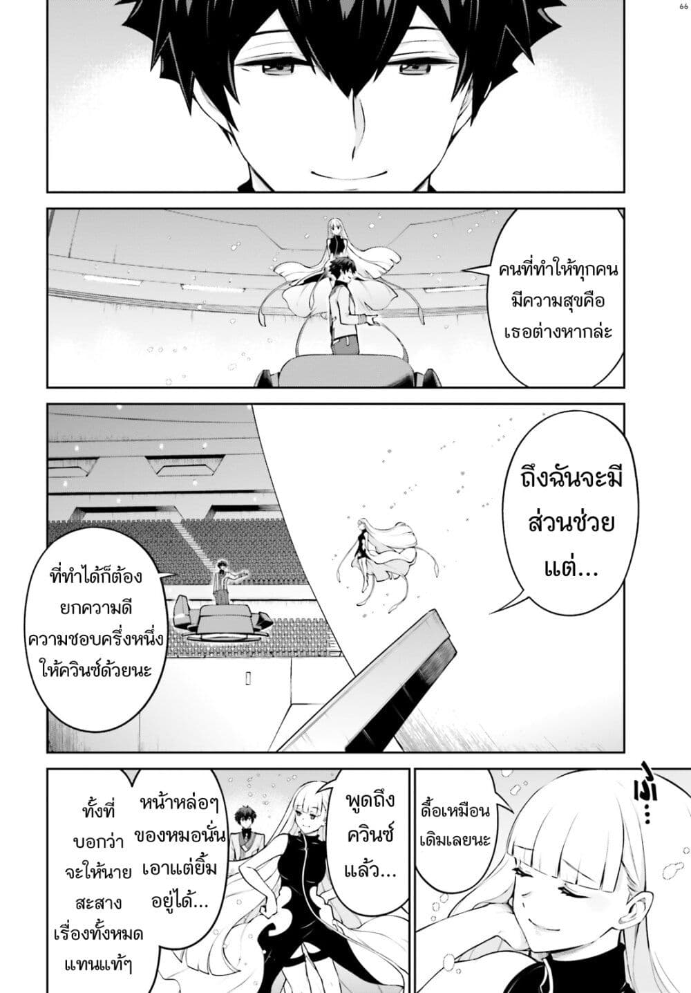 Mobile Suit Gundam Eight page 66