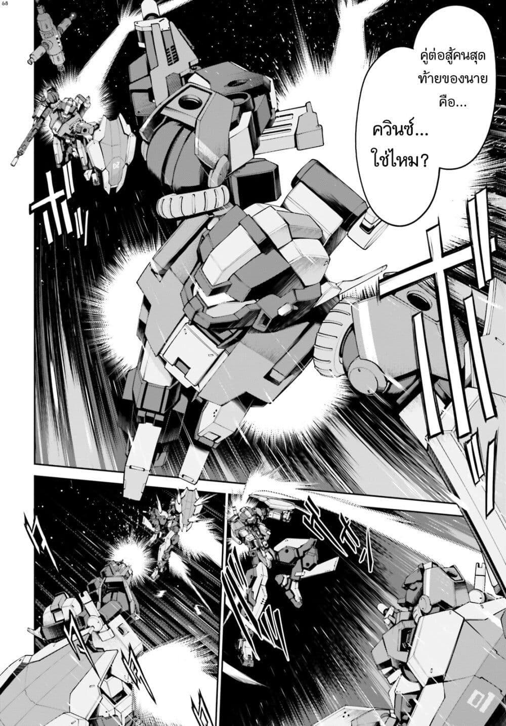 Mobile Suit Gundam Eight page 68