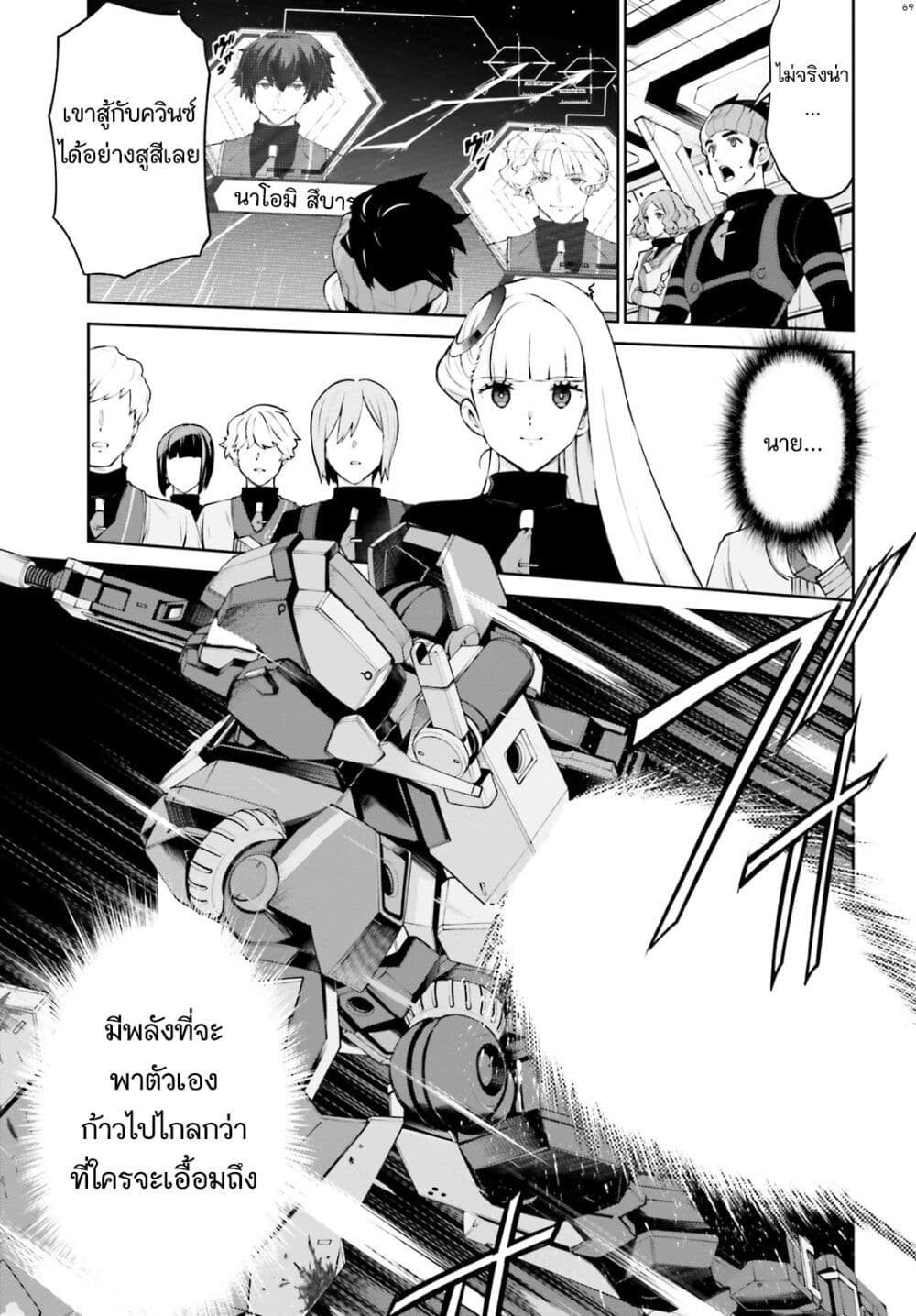 Mobile Suit Gundam Eight page 69