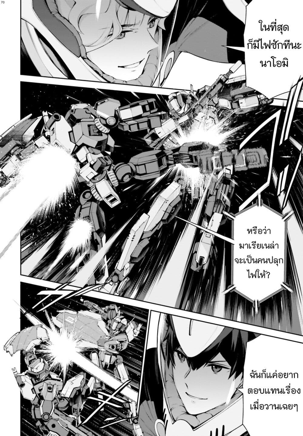 Mobile Suit Gundam Eight page 70
