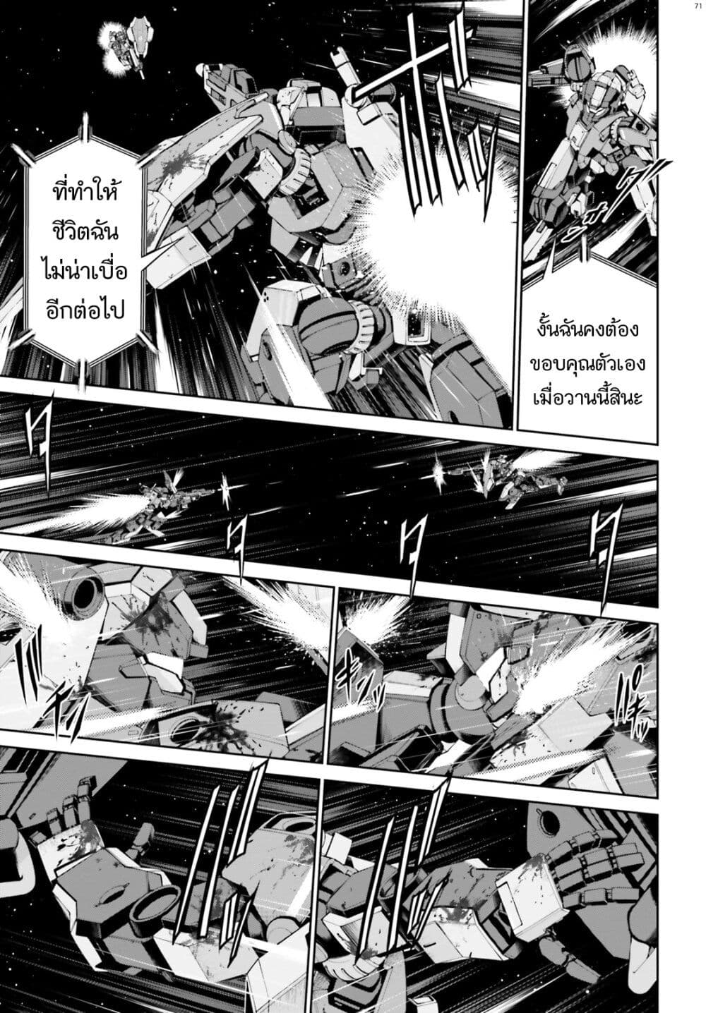 Mobile Suit Gundam Eight page 71