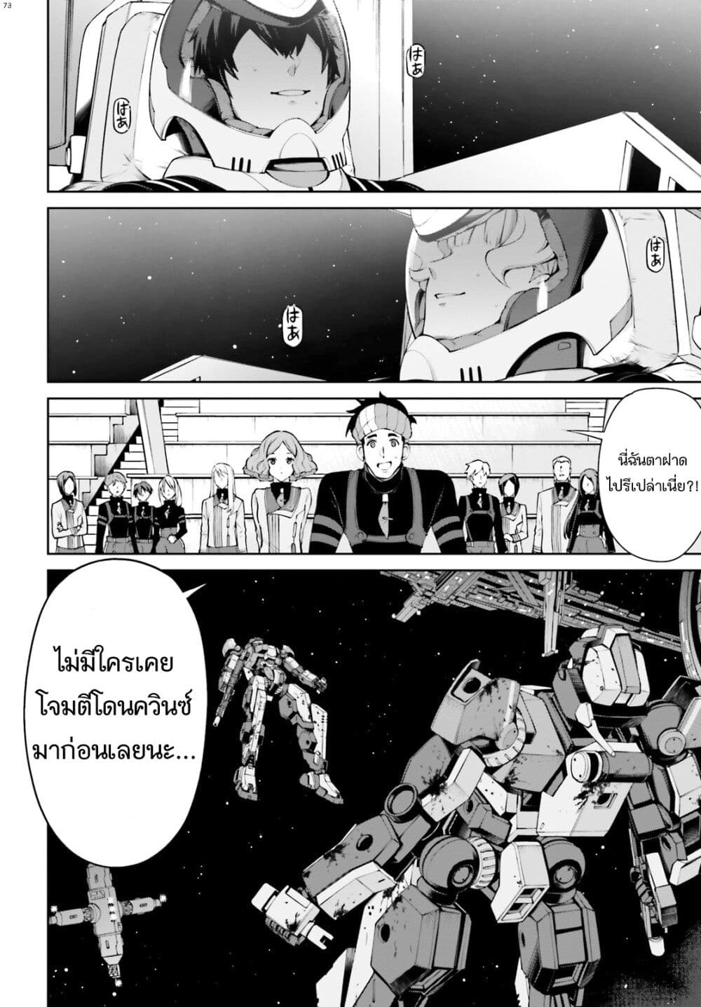 Mobile Suit Gundam Eight page 73