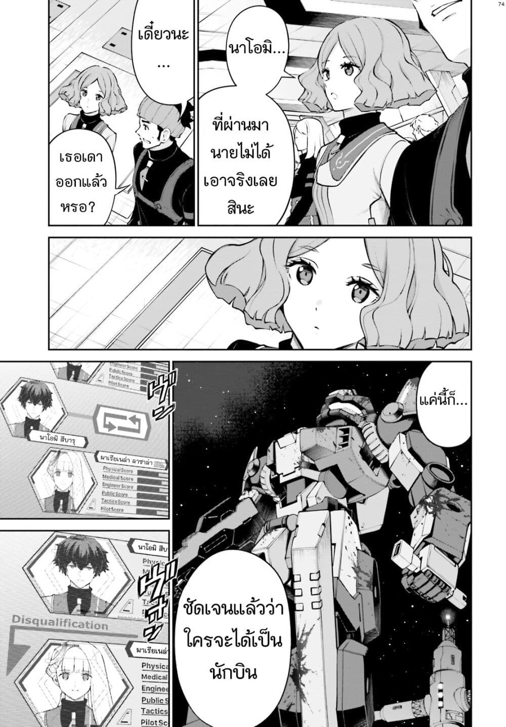 Mobile Suit Gundam Eight page 74