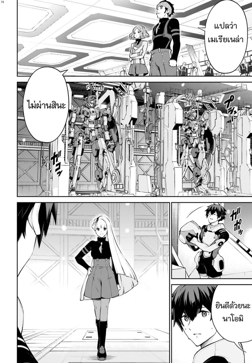 Mobile Suit Gundam Eight page 75
