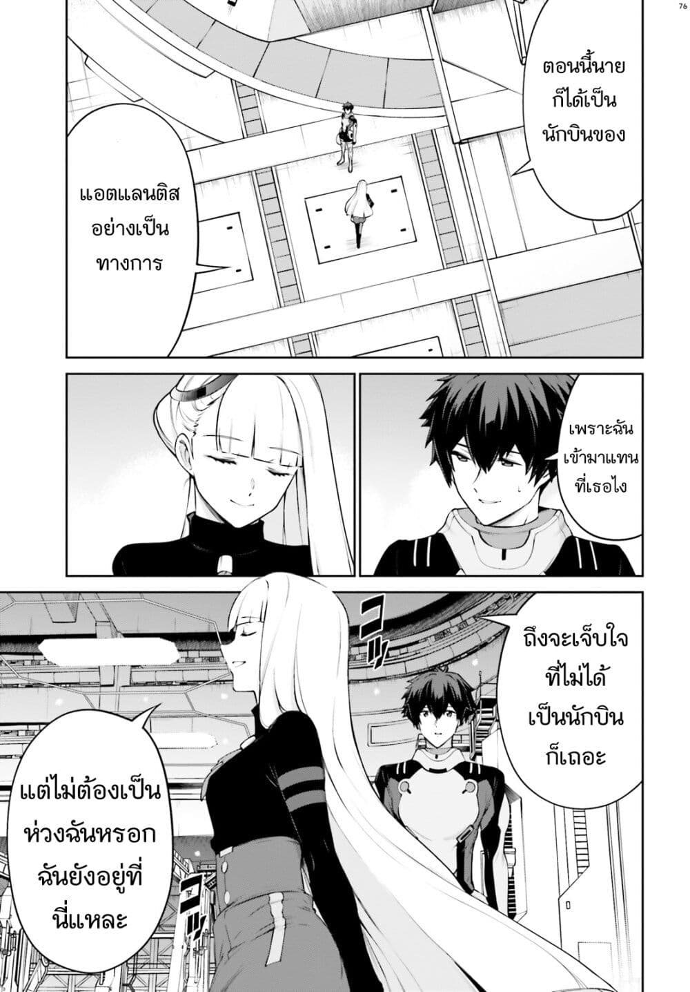 Mobile Suit Gundam Eight page 76