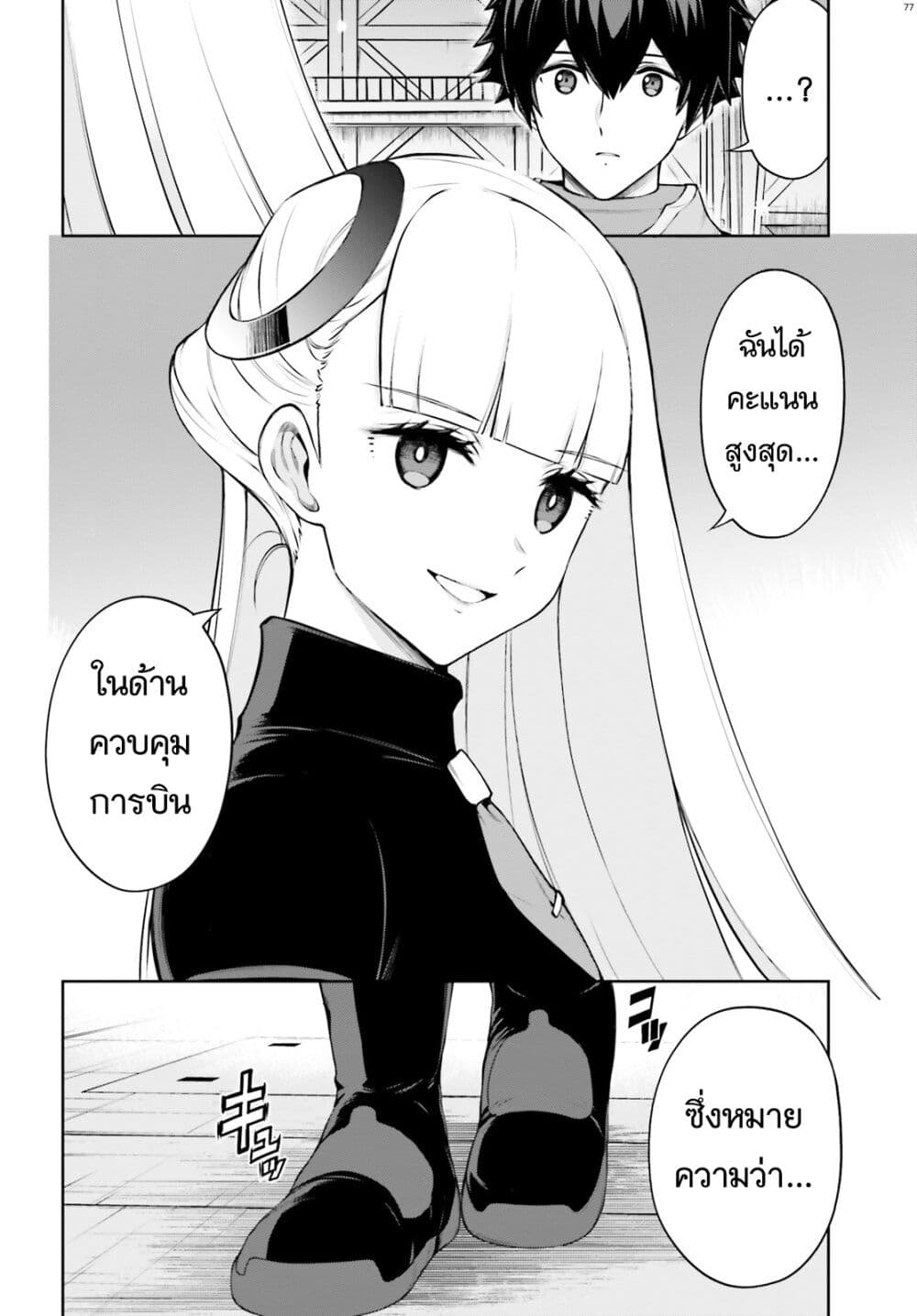Mobile Suit Gundam Eight page 77