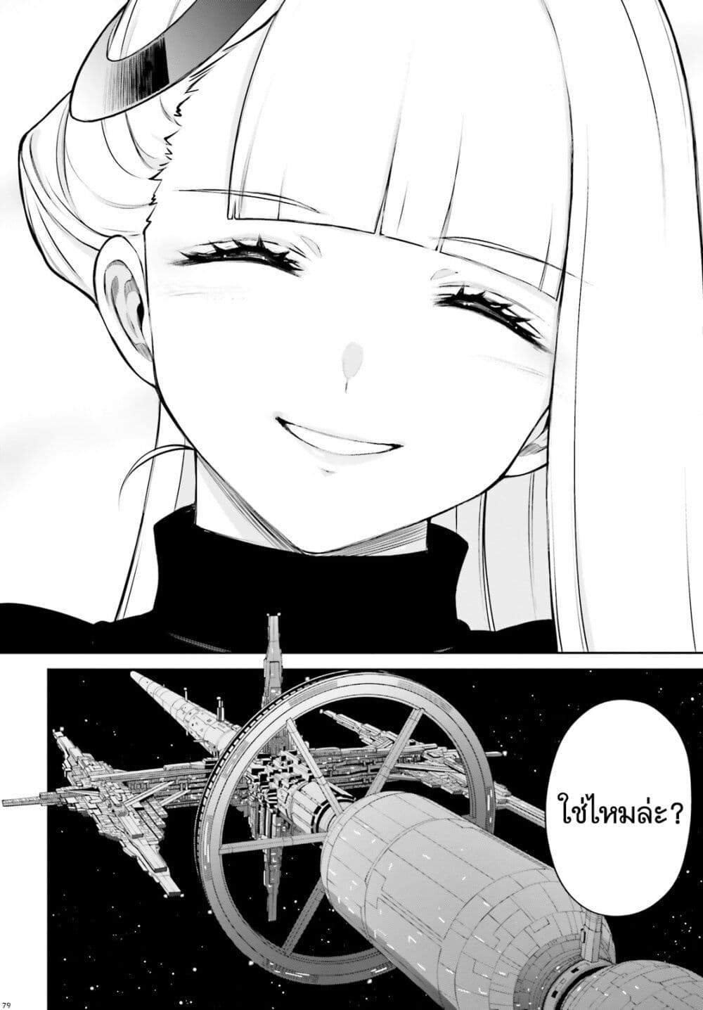 Mobile Suit Gundam Eight page 79