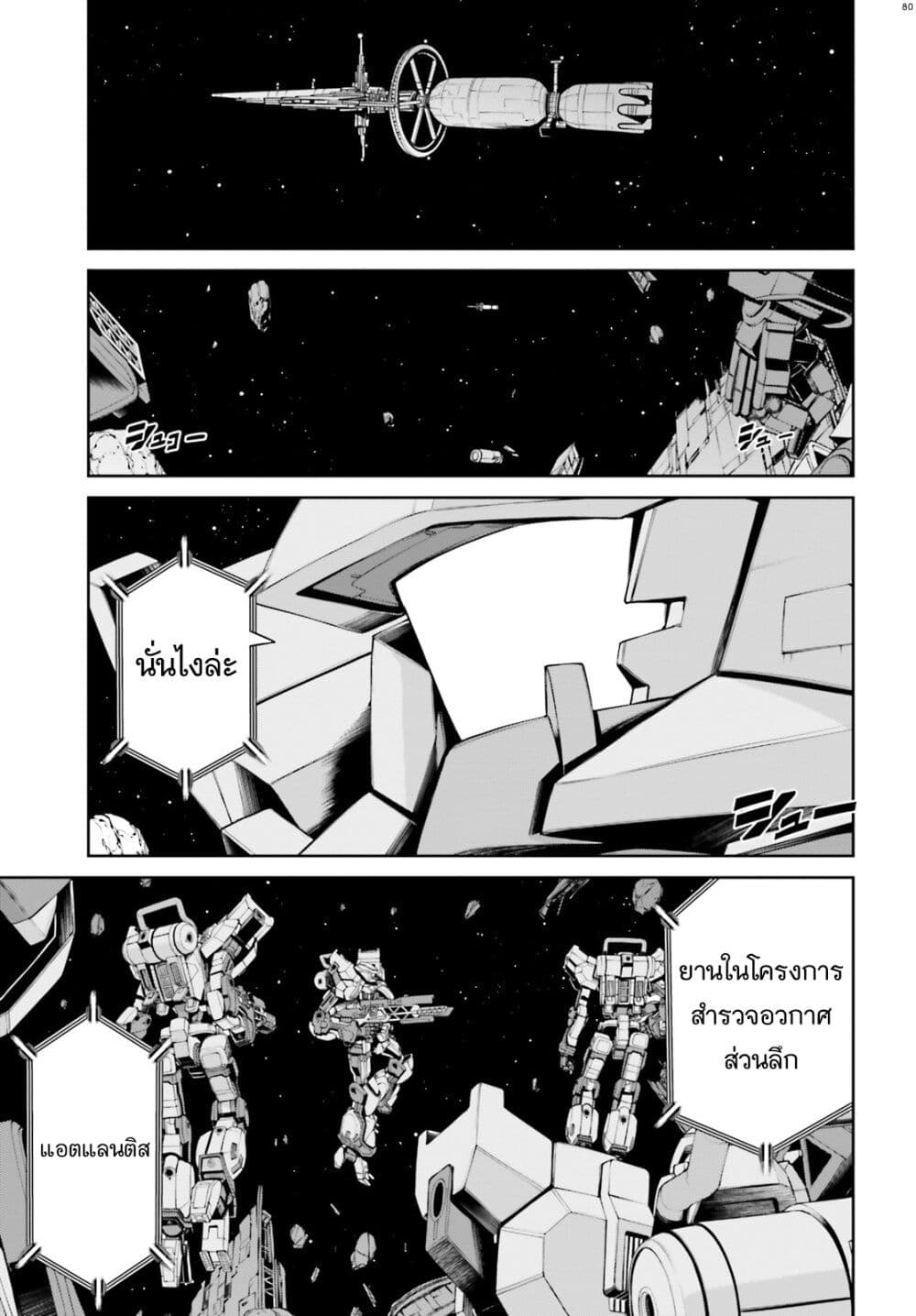 Mobile Suit Gundam Eight page 80