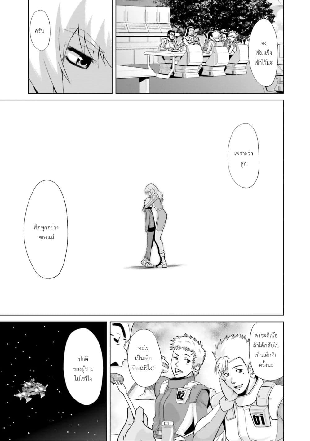 Mobile Suit Gundam F90 FF page 5