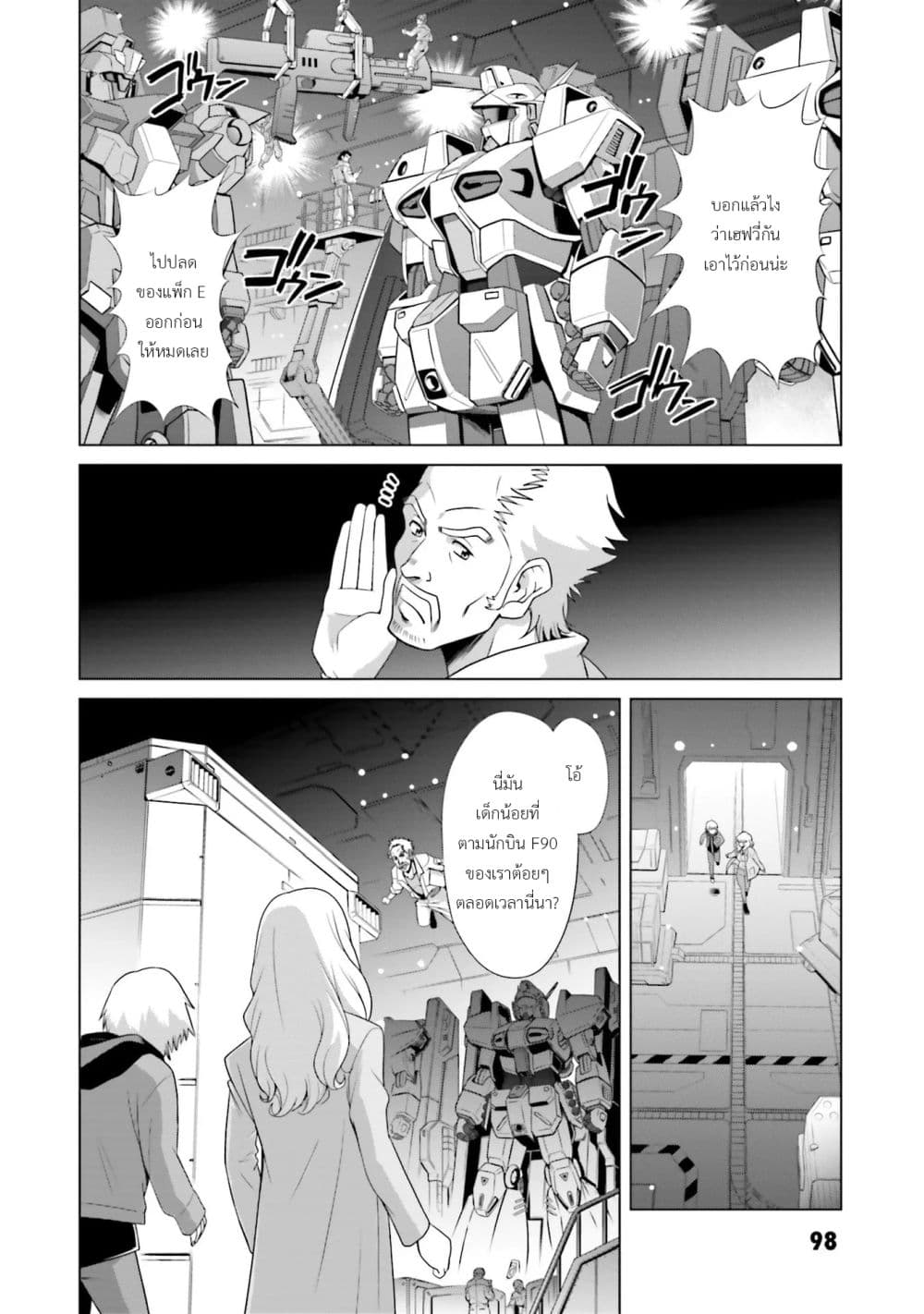 Mobile Suit Gundam F90 FF page 7
