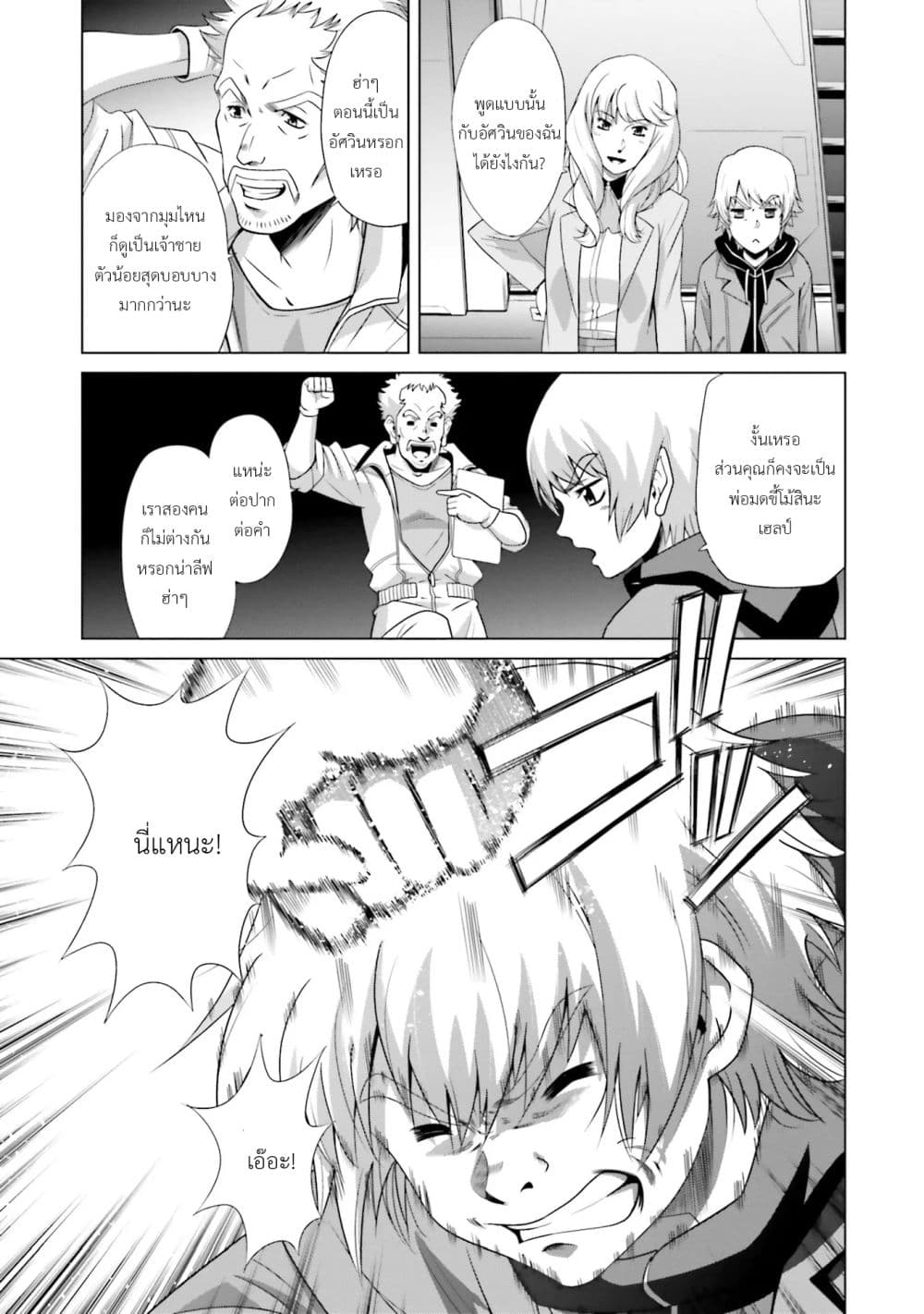 Mobile Suit Gundam F90 FF page 8