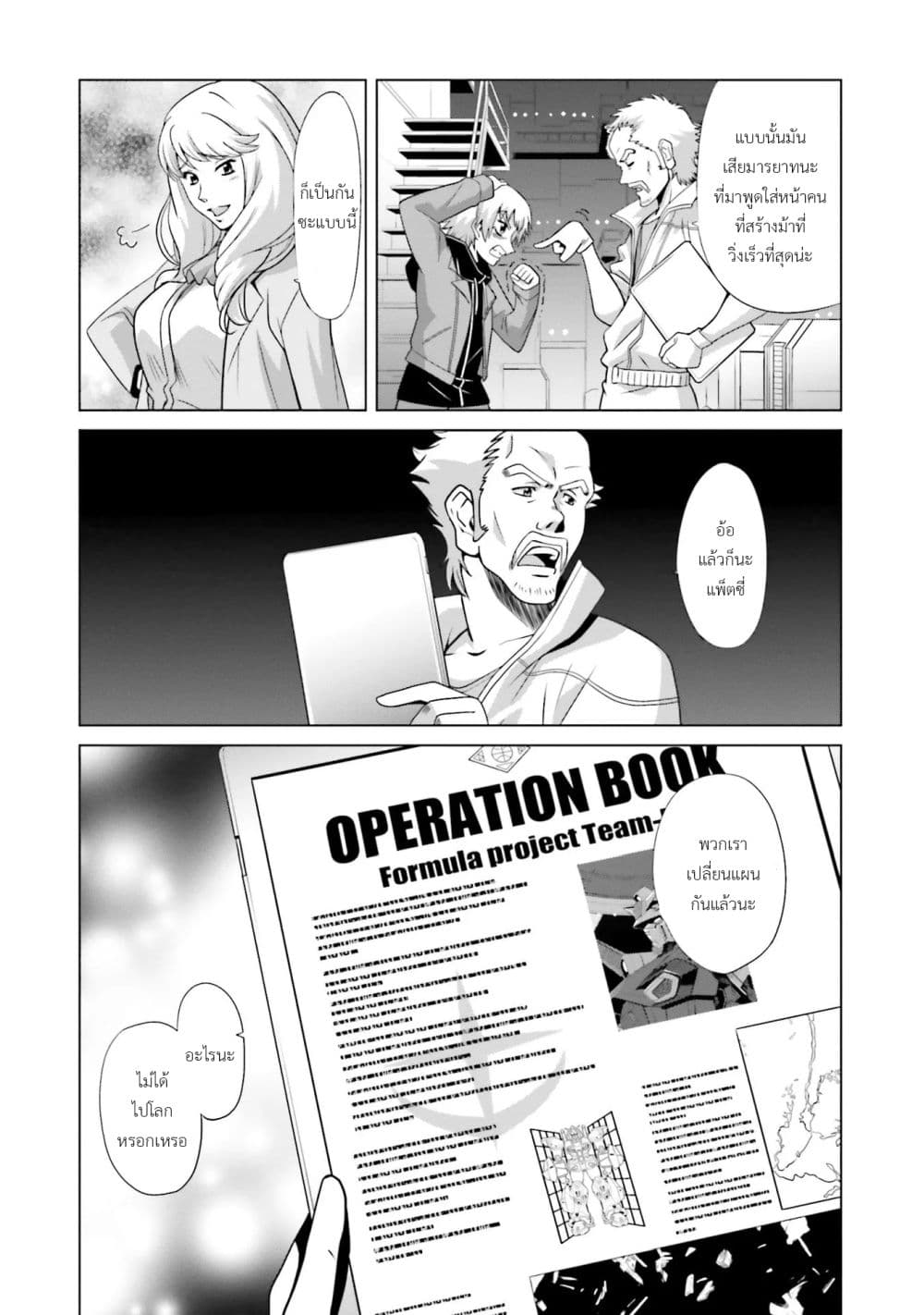 Mobile Suit Gundam F90 FF page 9