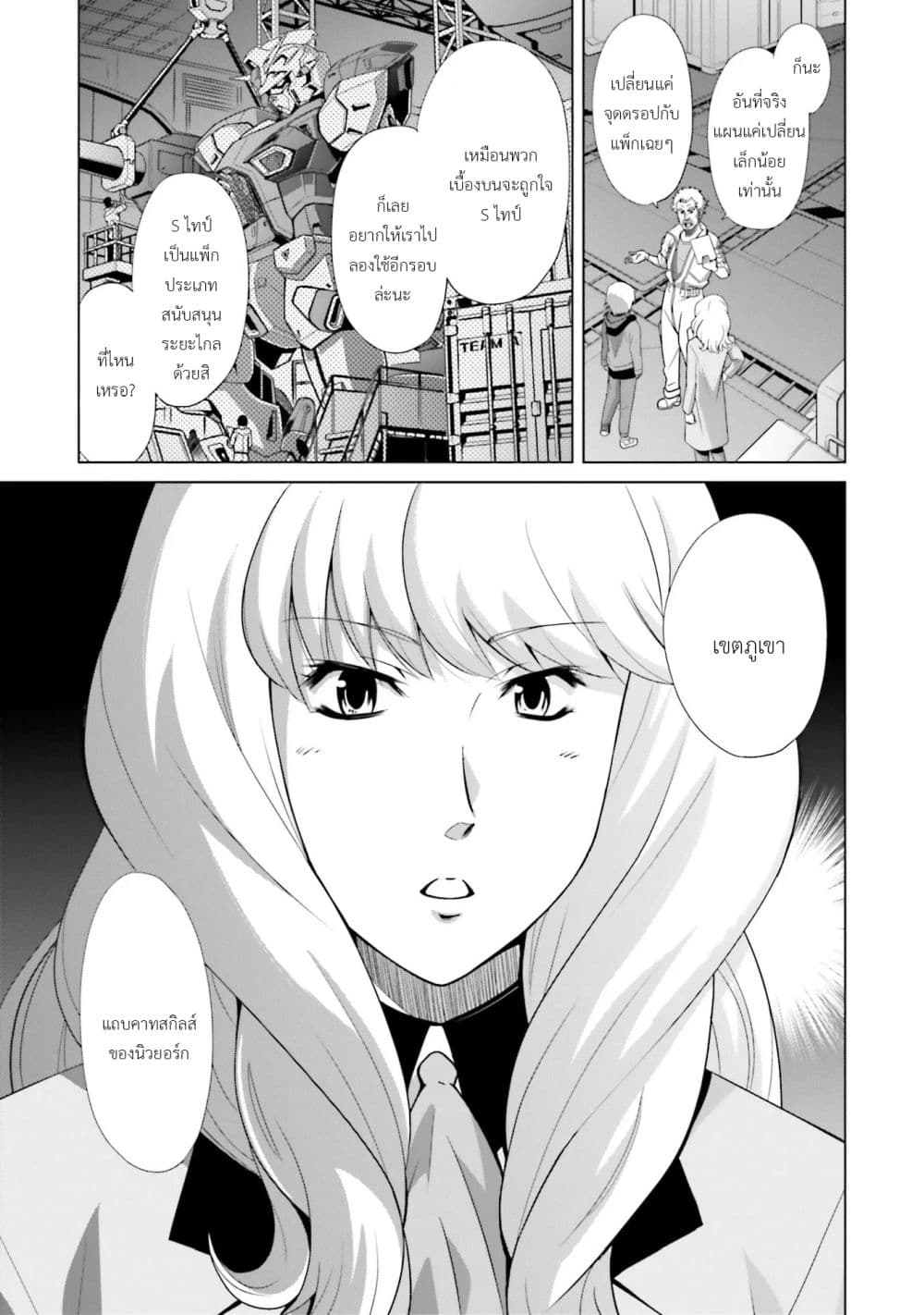 Mobile Suit Gundam F90 FF page 10