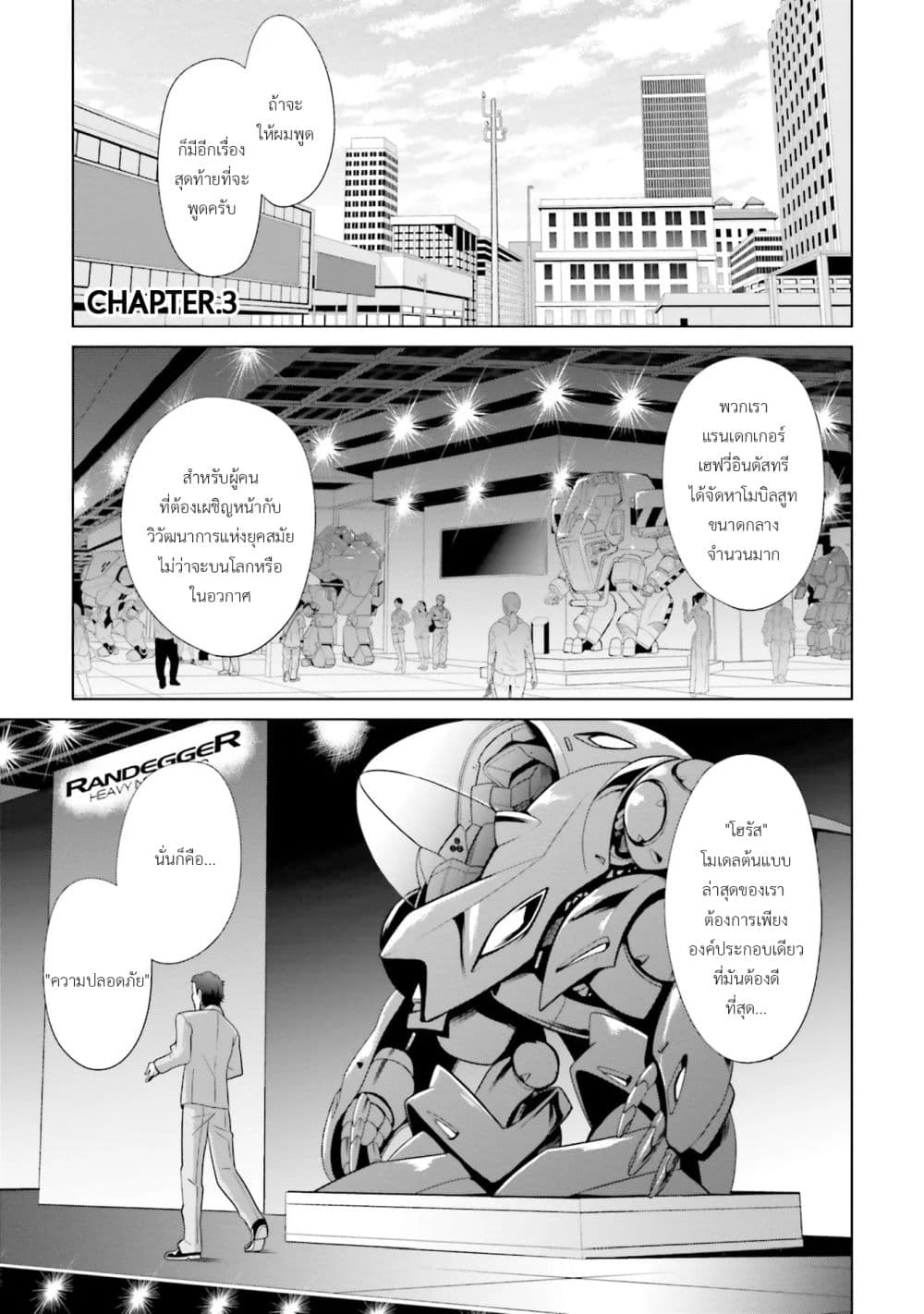 Mobile Suit Gundam F90 FF page 1
