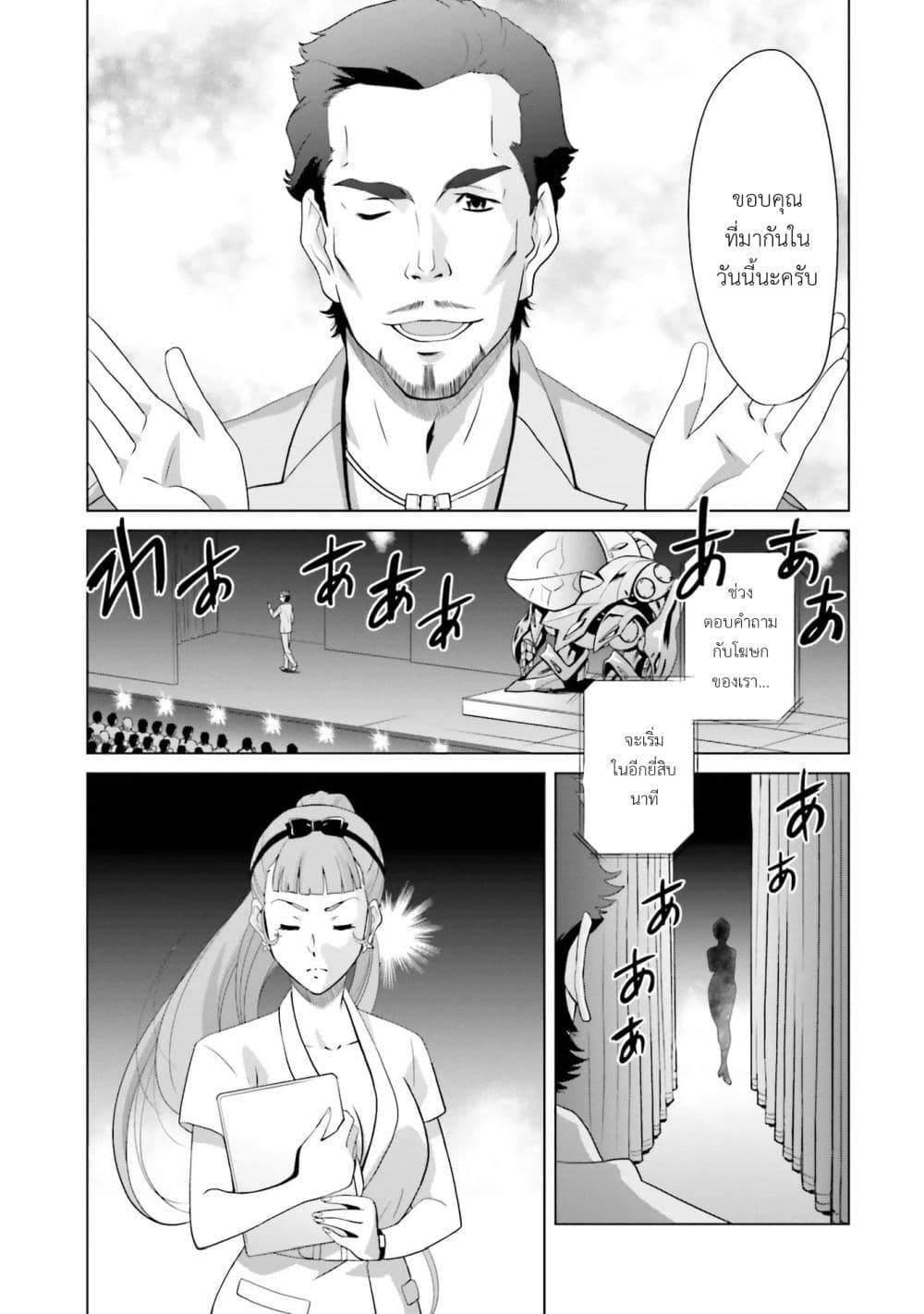 Mobile Suit Gundam F90 FF page 3
