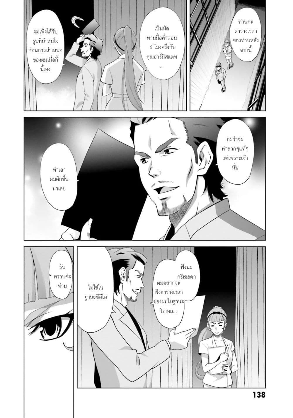 Mobile Suit Gundam F90 FF page 4