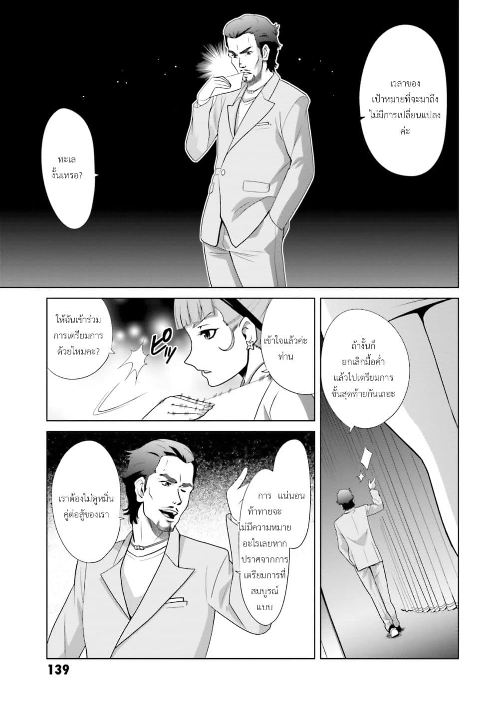 Mobile Suit Gundam F90 FF page 5