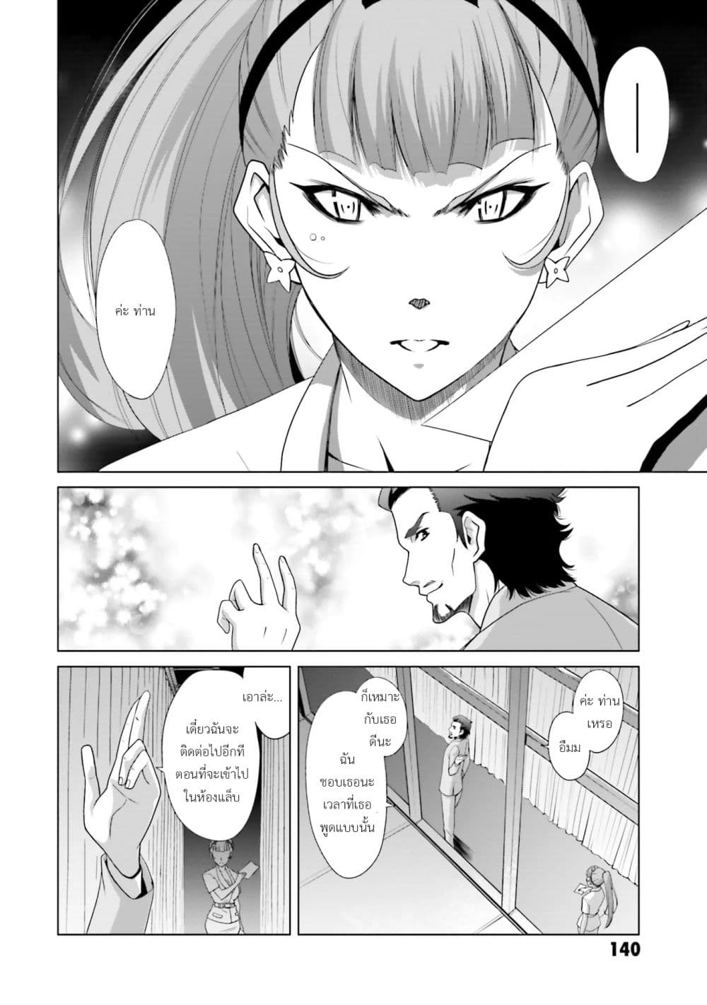 Mobile Suit Gundam F90 FF page 6