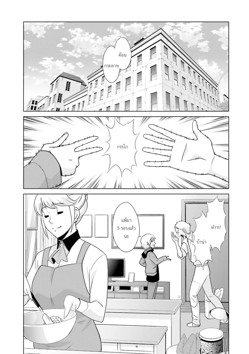 Mobile Suit Gundam F90 FF page 9