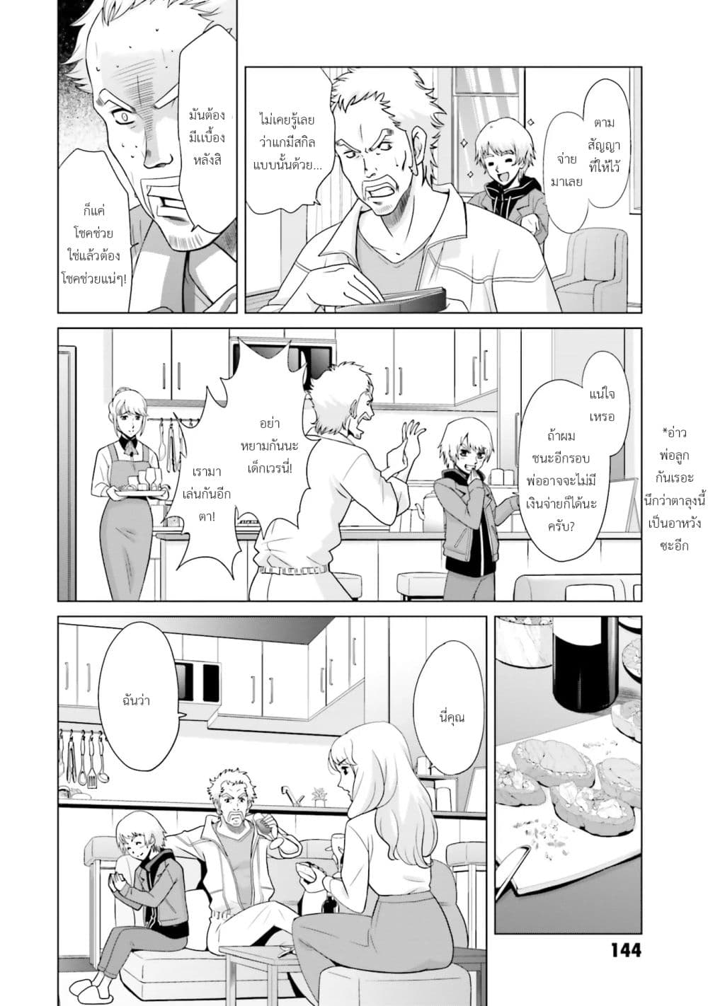 Mobile Suit Gundam F90 FF page 10