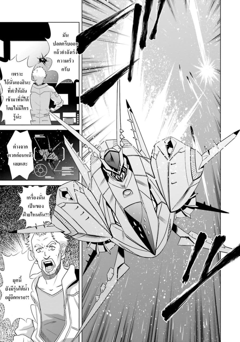 Mobile Suit Gundam F90 FF page 3
