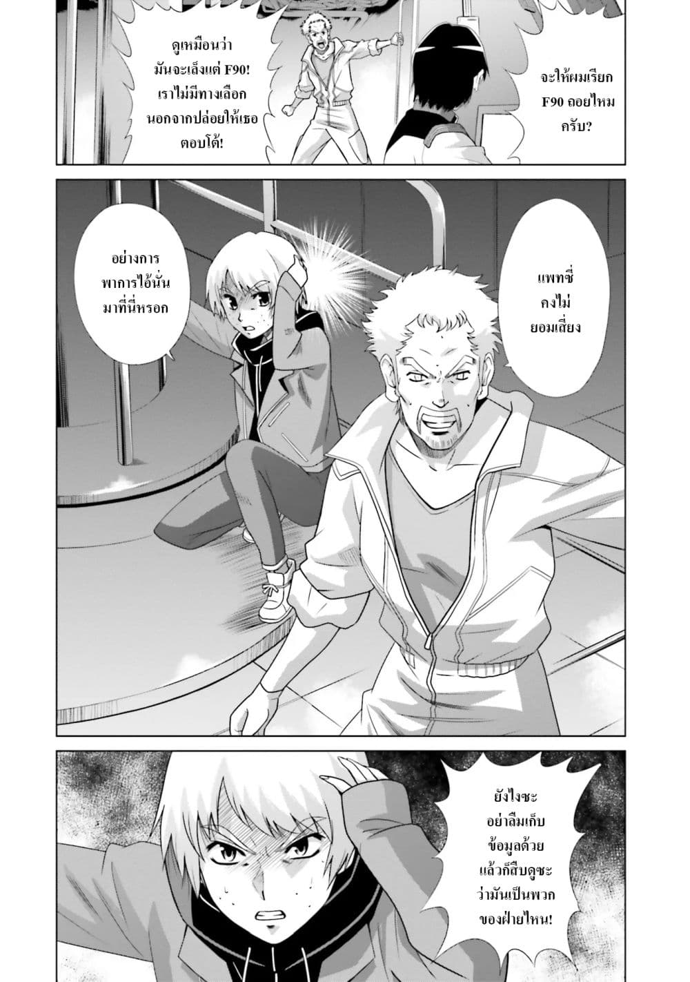 Mobile Suit Gundam F90 FF page 4