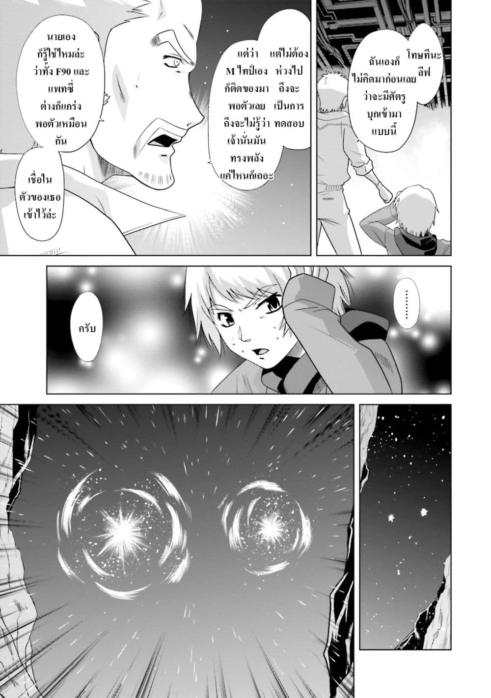Mobile Suit Gundam F90 FF page 5