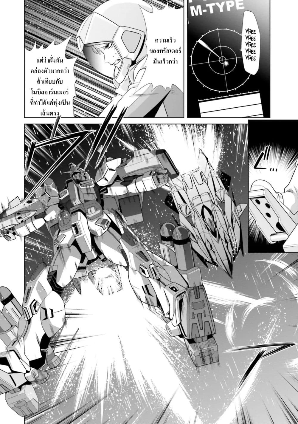 Mobile Suit Gundam F90 FF page 7