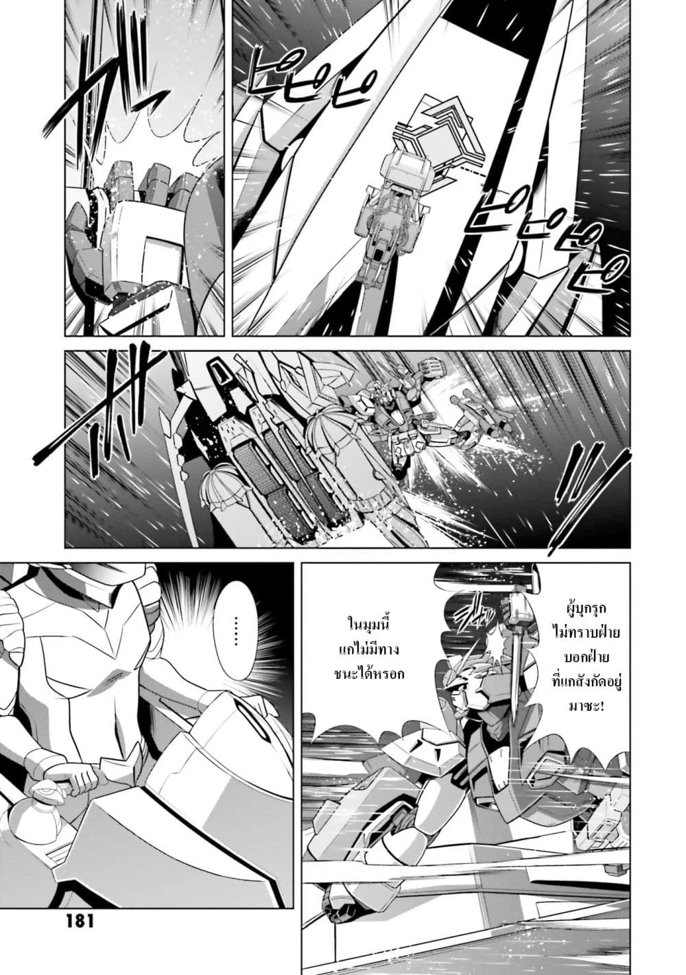 Mobile Suit Gundam F90 FF page 8