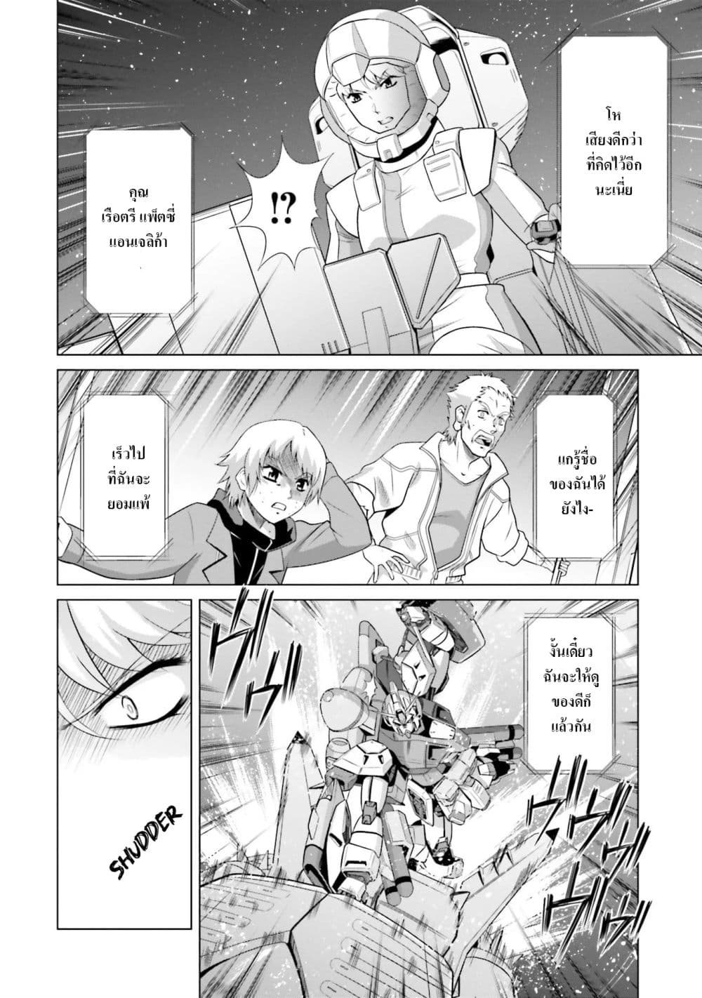 Mobile Suit Gundam F90 FF page 9