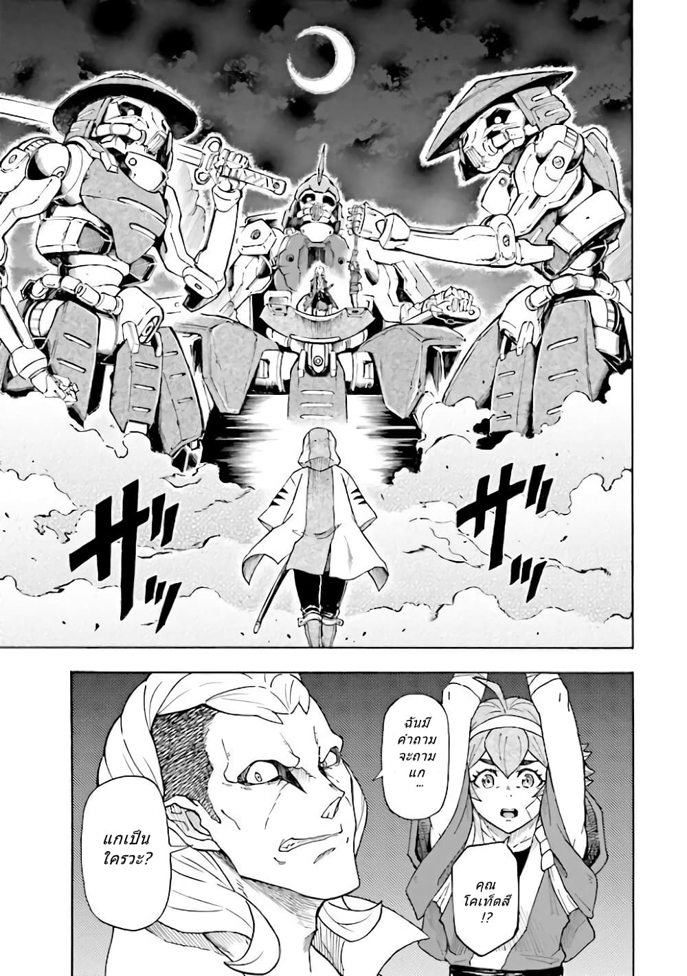 Mobile War History Gundam Burai page 2