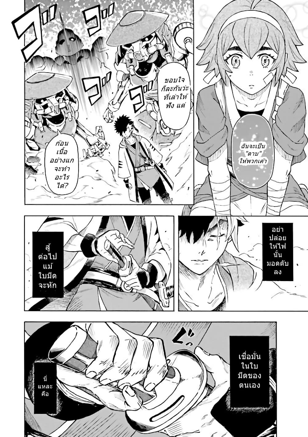 Mobile War History Gundam Burai page 9