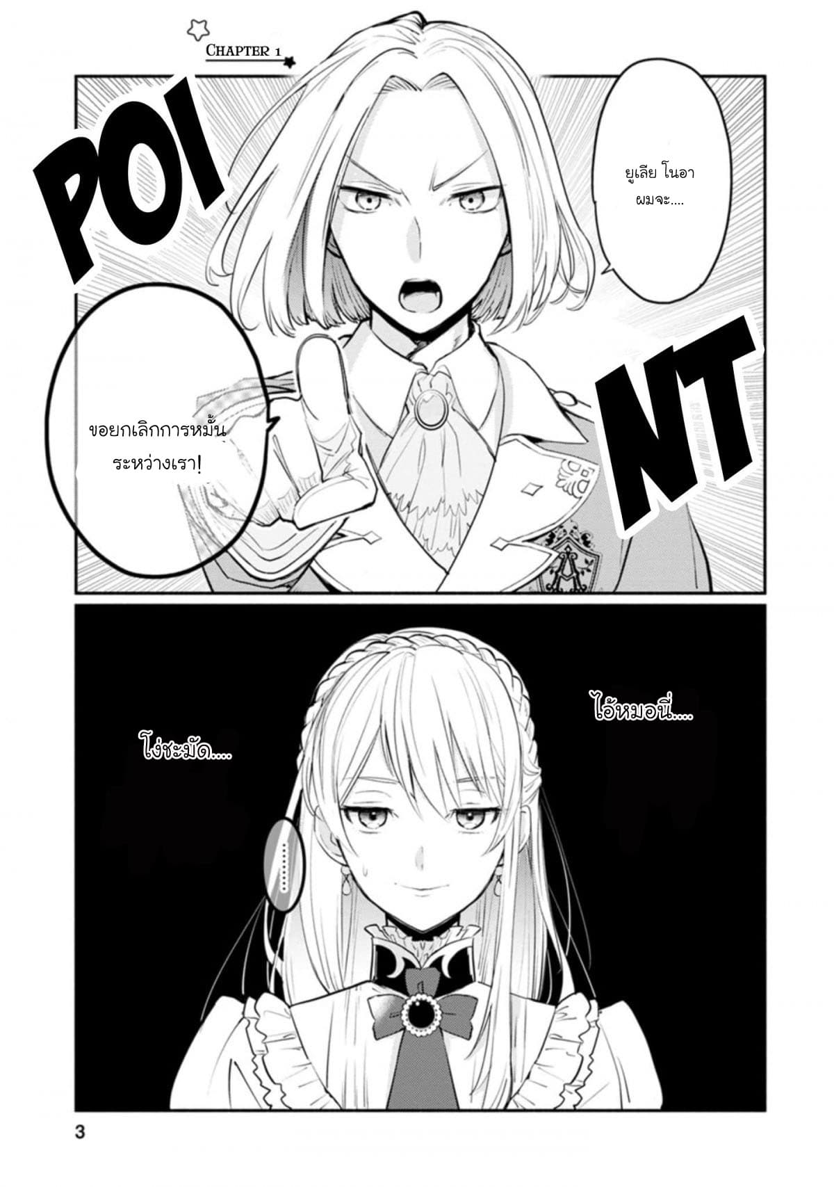 Mochiron, Isharyouseikyuu itashimasu! page 3