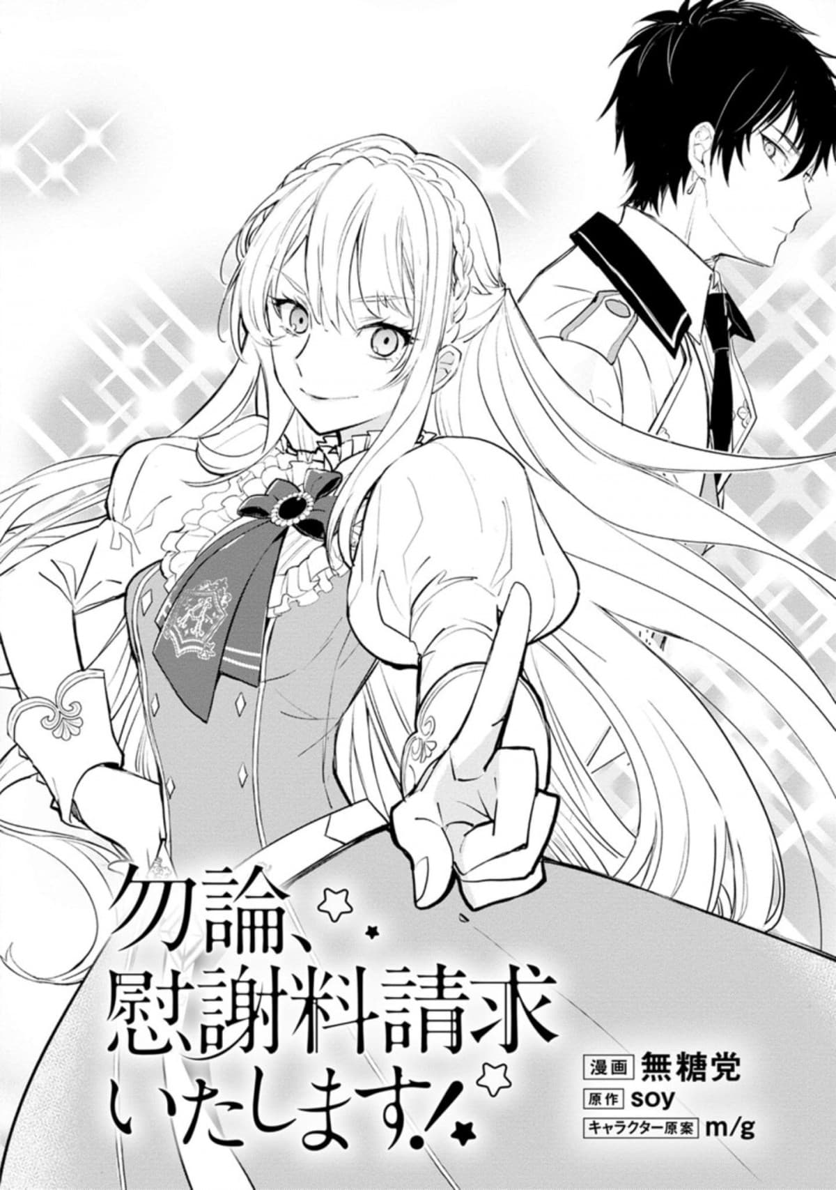 Mochiron, Isharyouseikyuu itashimasu! page 4