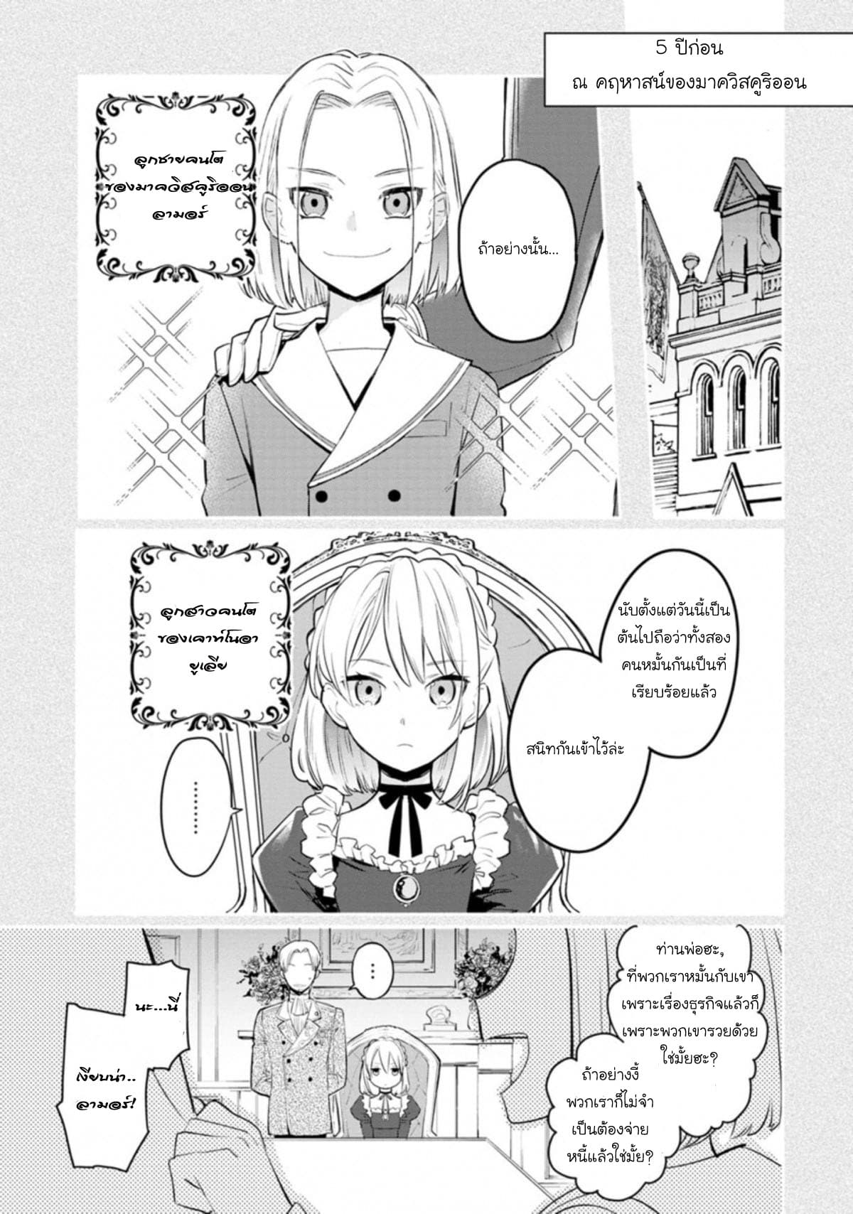 Mochiron, Isharyouseikyuu itashimasu! page 5